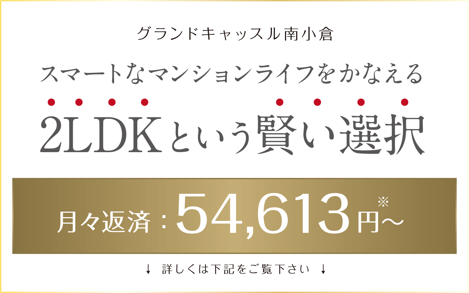 スマートなマンションライフをかなえる2LDKという賢い選択