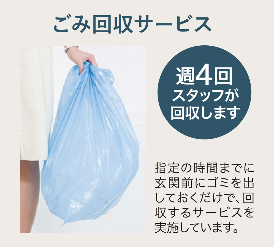 ごみ回収サービス