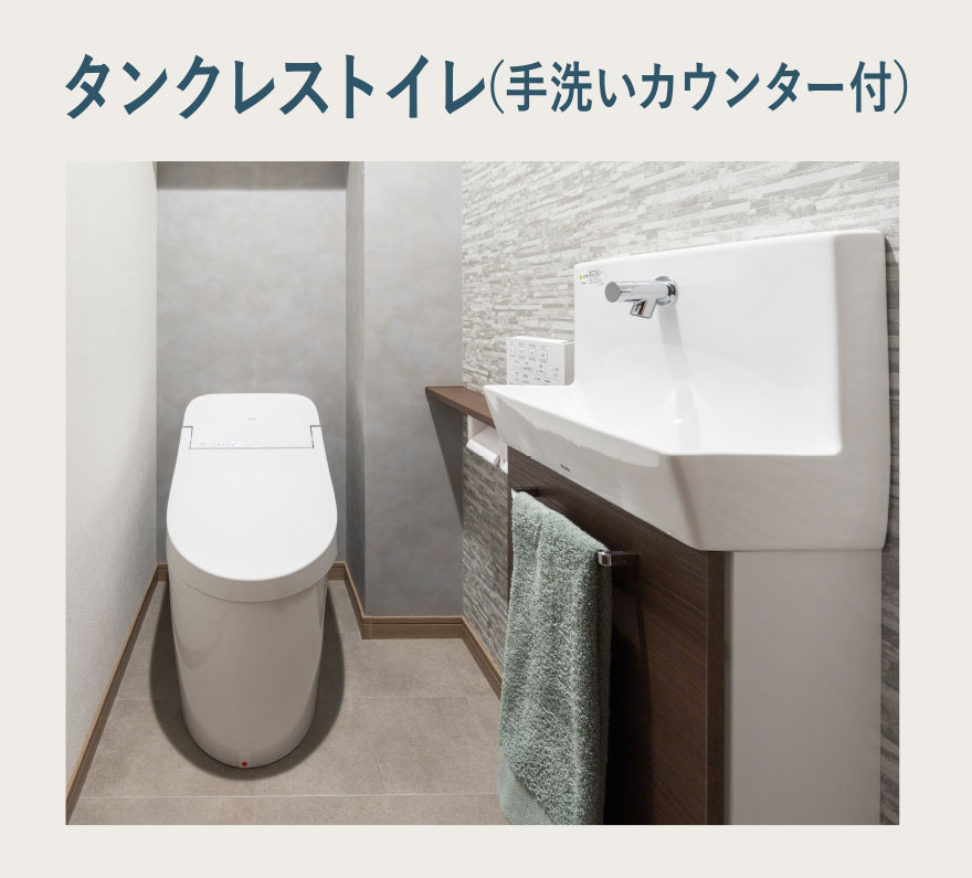 タンクレストイレ（手洗いカウンター付）