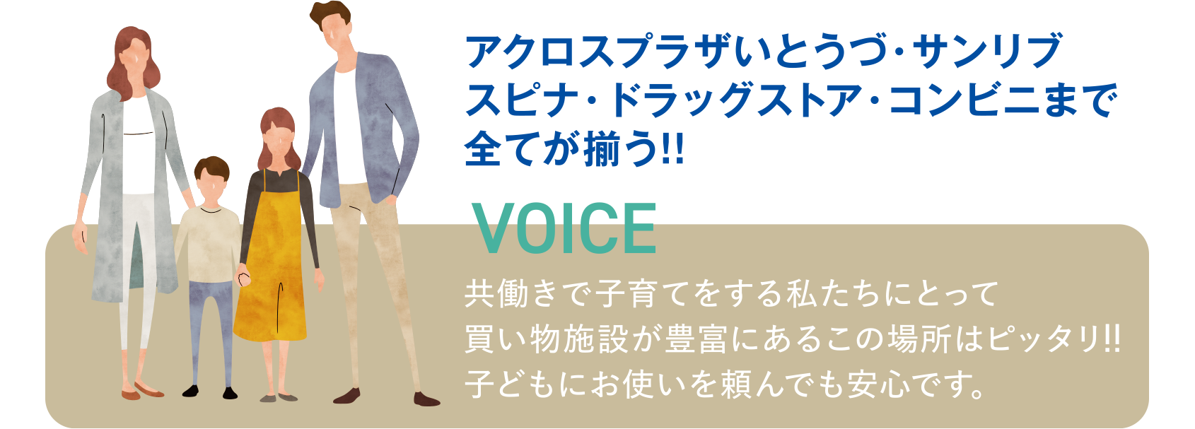 アクロスプラザいとうづ・サンリブスピナ・ドラッグストア・コンビニまで
全てが揃う!!